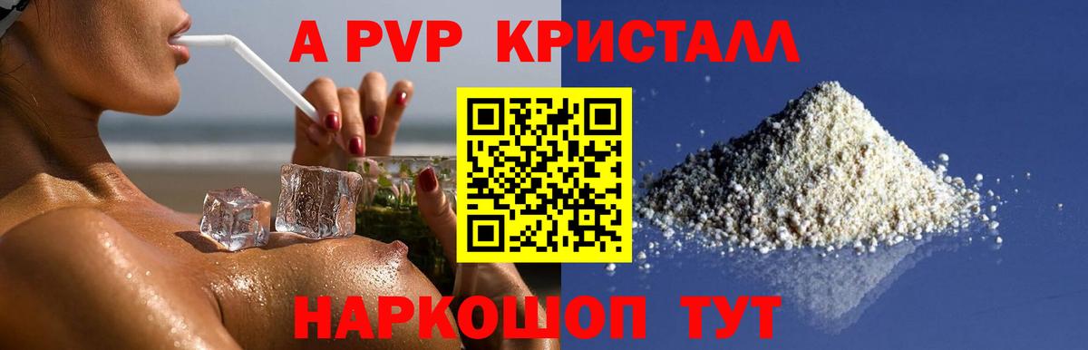 APVP кристаллы  А ПВП кристаллы  Alpha-PVP  A-PVP СК КРИС  Вход с VPN  Сарапул 