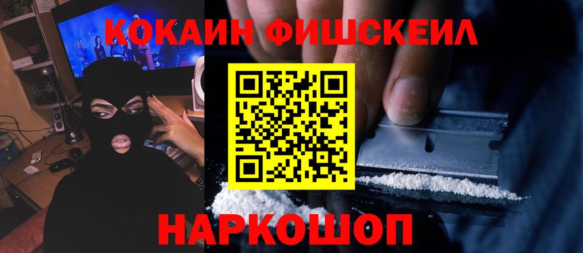 Сарапул  КОКАИН  Вход с VPN  COCAIN FishScale  КОКАИН 98% 