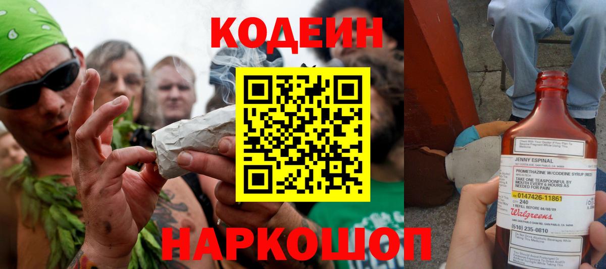 Codein напиток Lean (лин)  Codein Purple Drank  Сарапул  Вход с VPN 