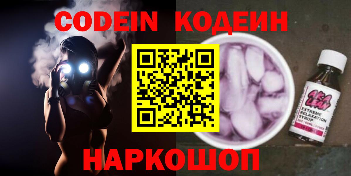 Codein Purple Drank Сарапул